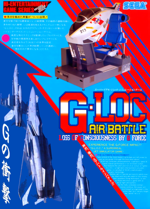 G-LOC R360 (Japan) Game Cover